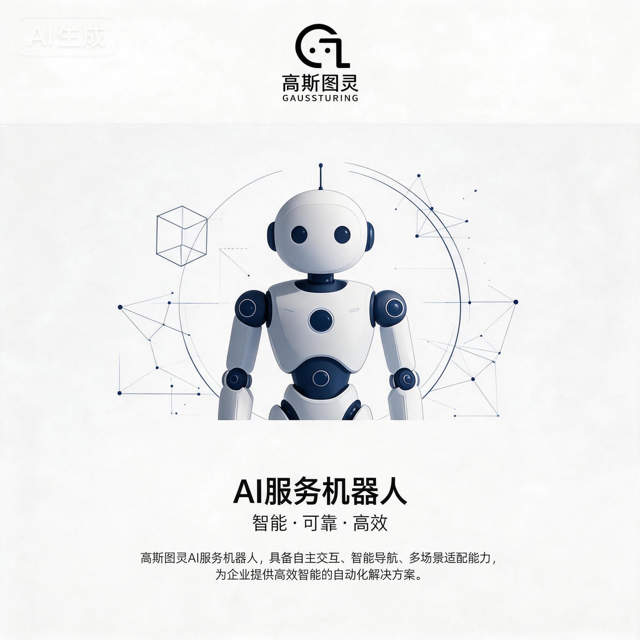 Service robot concept